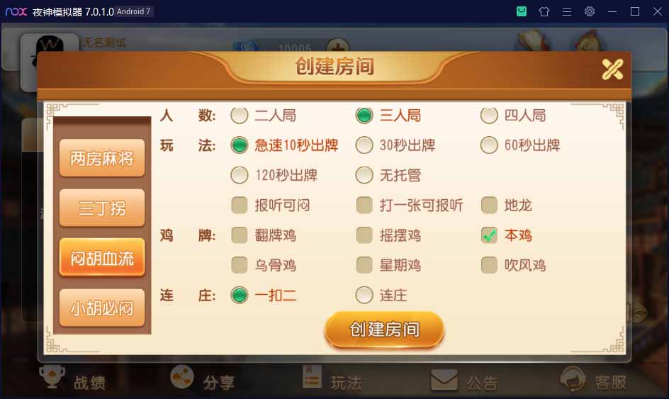 创胜系列 麻友贵州麻将地方玩法 大联盟 房卡棋牌组件插图9