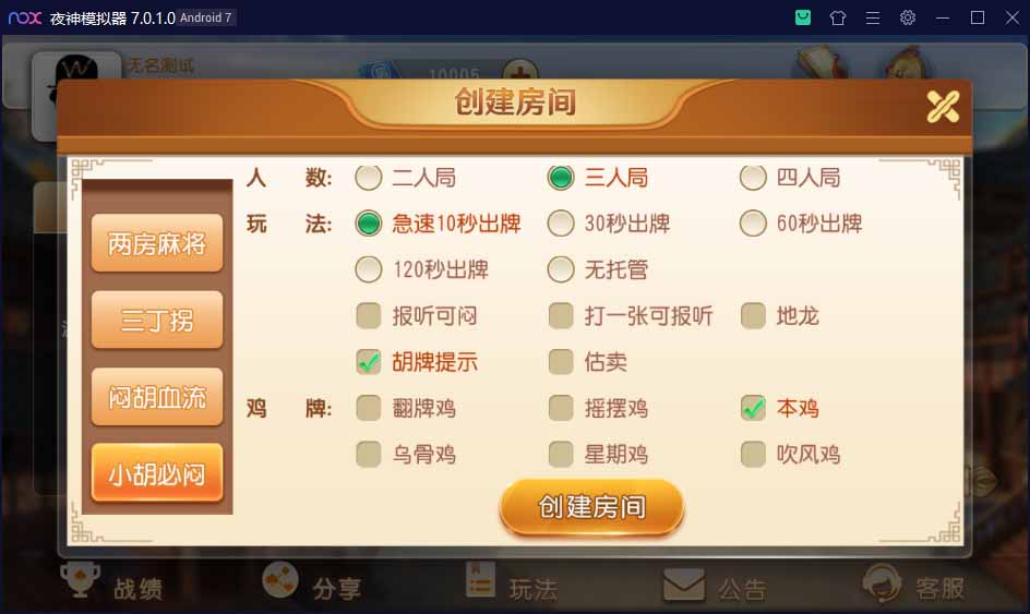 创胜系列 麻友贵州麻将地方玩法 大联盟 房卡棋牌组件插图11