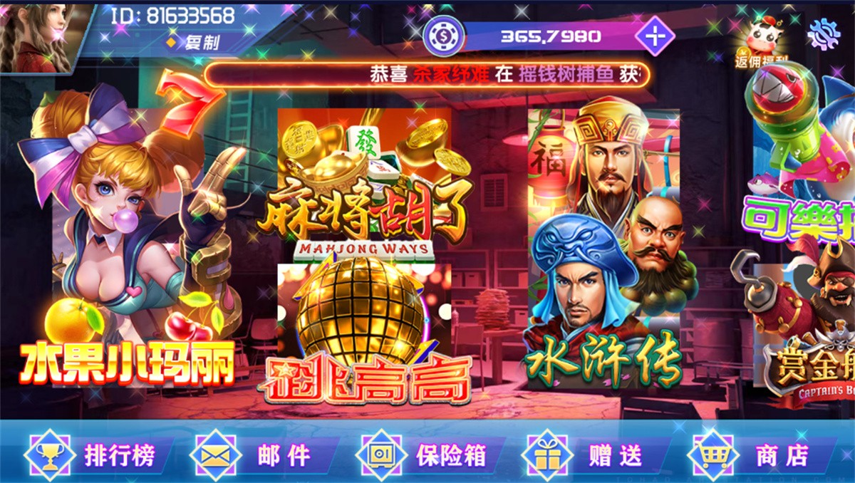 网狐荣耀电玩系列 BINGO电玩城 完整组件插图1