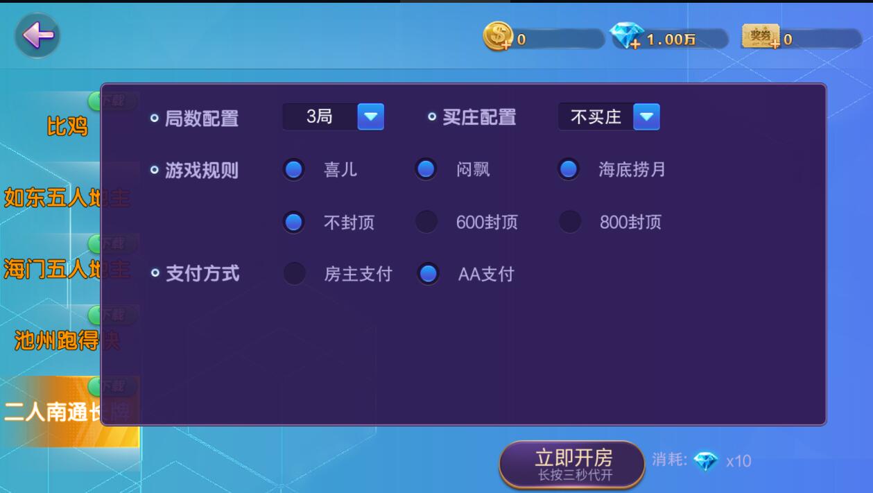 网狐旗舰版 南通长牌 房卡棋牌 带亲友圈 定制地方玩法 带视频教程插图3