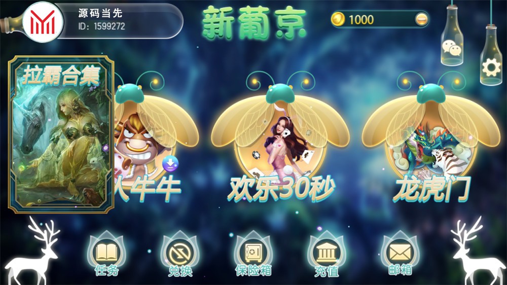 新葡京 萤火虫娱乐电玩城+完整数据+双端齐全 服务器打包插图5