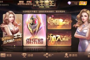 斗牛系列 牛大亨二开大牛魔王+双端完整数据 附视频教程+注册机