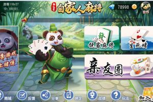 创胜系列 新饶客自家人麻将 生死猪 挖底 亲友圈 房卡棋牌组件