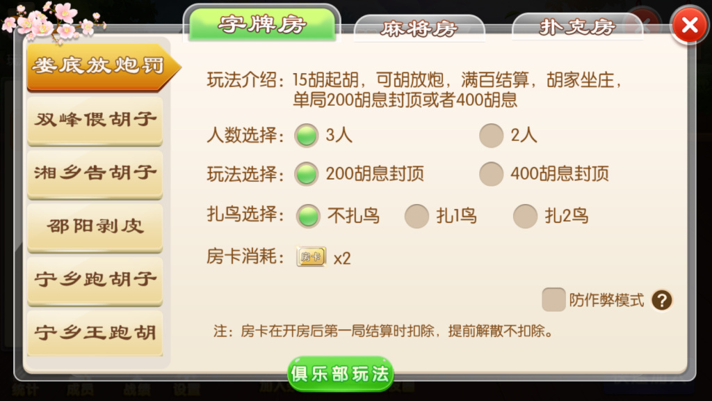 湘约棋牌 地方麻将湖南玩法 字牌,跑胡子,娄底放炮罚,完美运行插图7