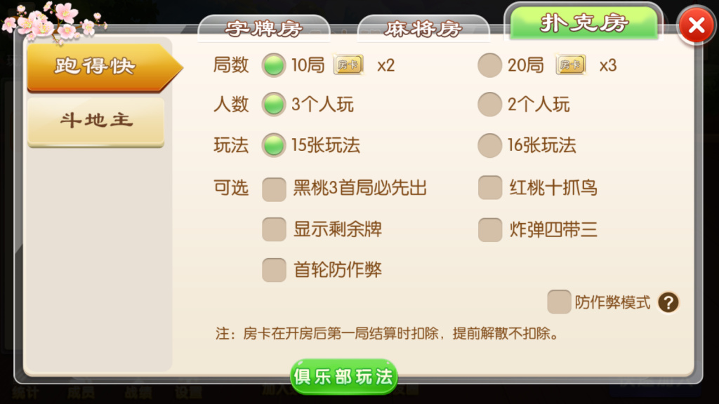 湘约棋牌 地方麻将湖南玩法 字牌,跑胡子,娄底放炮罚,完美运行插图11