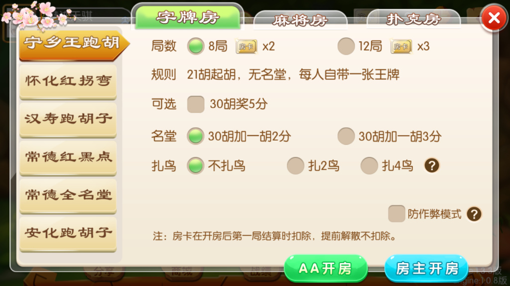 湘约棋牌 地方麻将湖南玩法 字牌,跑胡子,娄底放炮罚,完美运行插图13