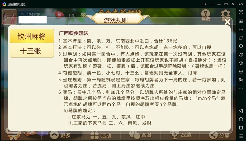 广西地区 钦州麻将十三张 房卡二合一棋牌源码插图3