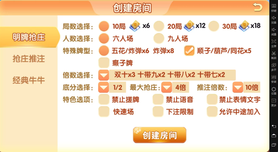 全友斗牌 新版单牛牛游戏 +安卓端插图5