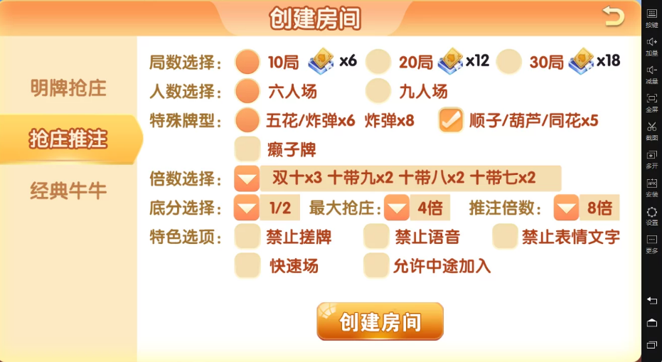 全友斗牌 新版单牛牛游戏 +安卓端插图7
