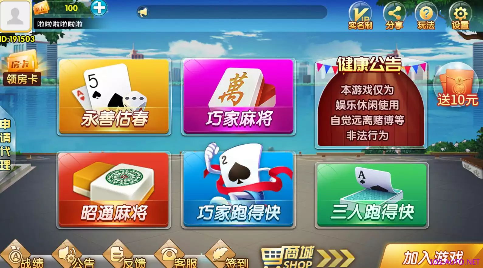 邵通娱乐+地方棋牌房卡游戏 带亲友圈+完整服务器打包插图1