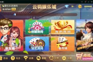 云码娱乐城房卡+金币双模式棋牌组件 完整全套运营直接打包 代理+实名+双端APP+商城
