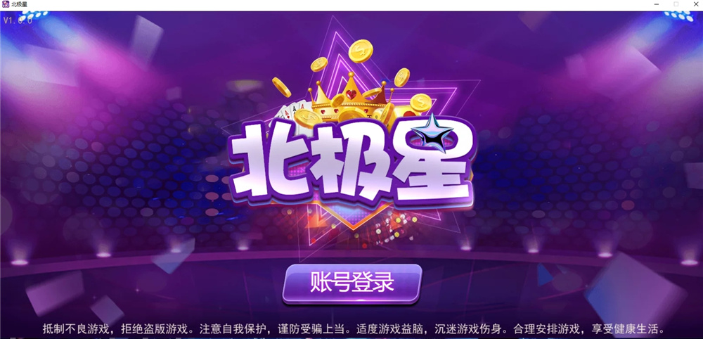 蜀都二开北极星娱乐 安卓IOSPC三端通 带独立PC端插图1