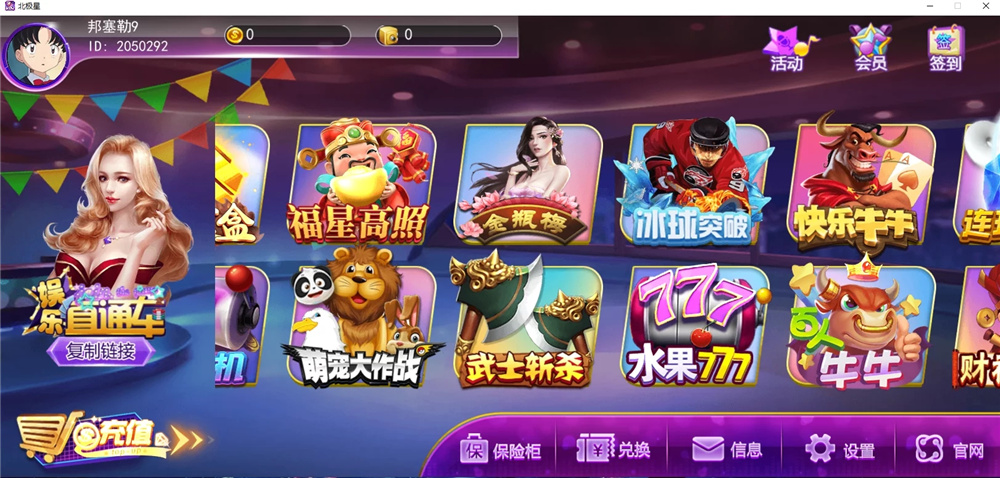 蜀都二开北极星娱乐 安卓IOSPC三端通 带独立PC端插图3