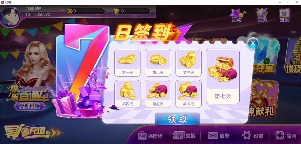 蜀都二开北极星娱乐 安卓IOSPC三端通 带独立PC端插图7