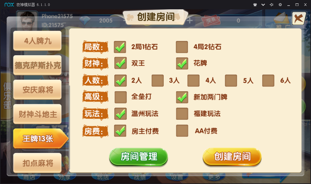 【三网通】运营级红鸟棋牌源码组件 带破解补丁 26款游戏+超控+支付接口插图13