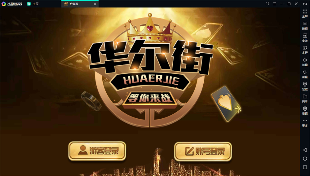 佳游二开 华尔街电玩 无授权组件 多套UI合集版 24子游戏+三端 带独立PC端插图1