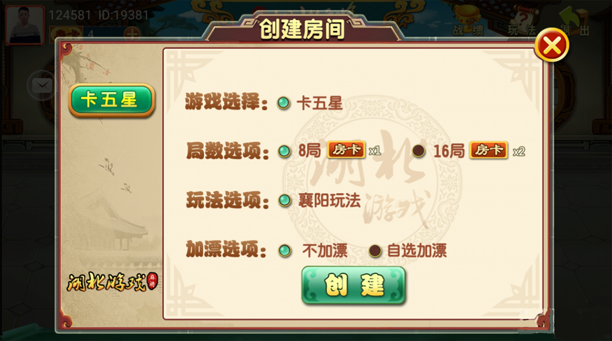 湖北麻将卡五星源码 微信约局游戏插图5
