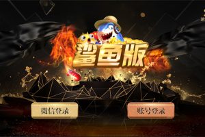 星耀鲨鱼版 终极修复运营级 内含部署视频教程