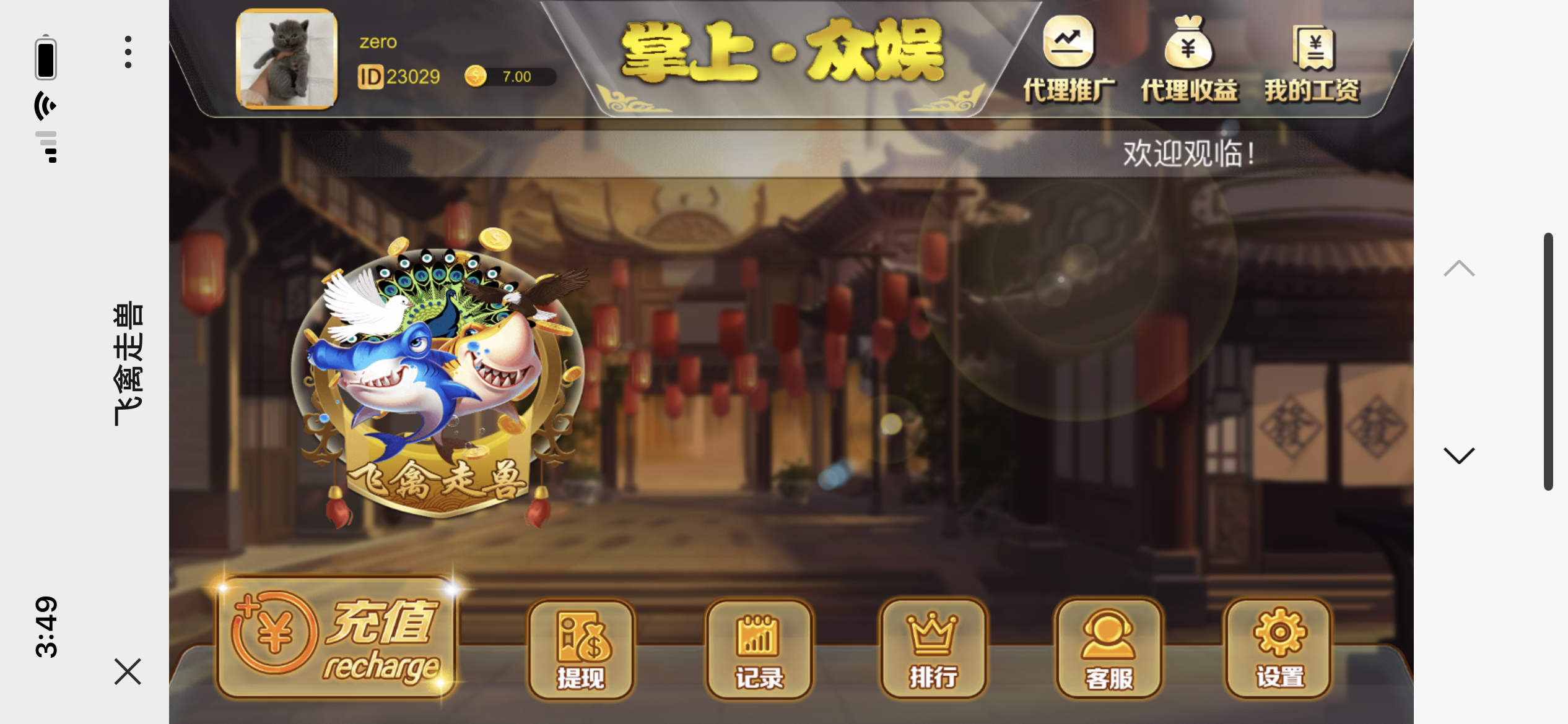 防封版 H5电玩飞禽走兽修复版源码 免公众号接口+免签支付接口插图7