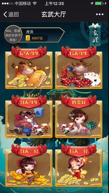 【H5棋牌手游】微信无bug新五神兽完整版+数据库+后台+可控制胜率+透视作弊插图3