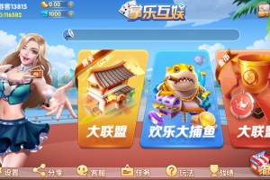 掌乐互娱大联盟棋牌游戏平台