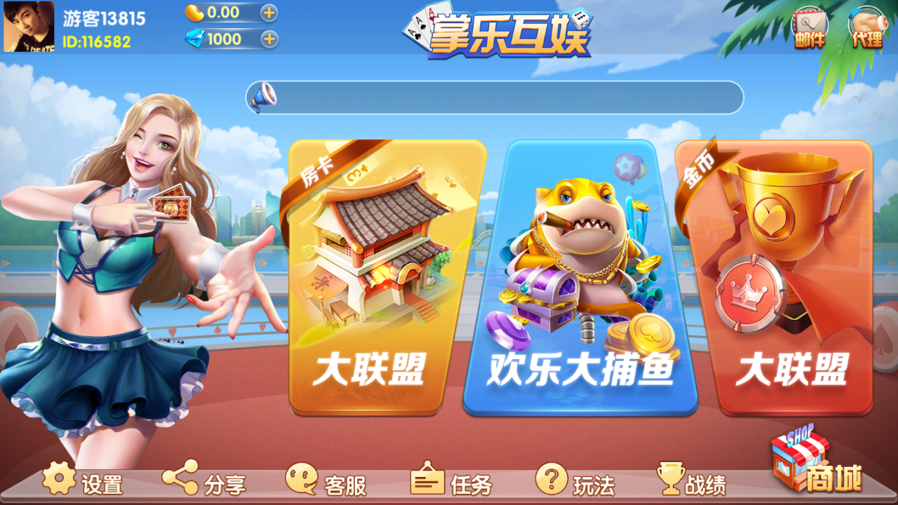 掌乐互娱大联盟棋牌游戏平台插图 掌乐互娱大联盟棋牌游戏平台插图