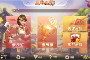 息国娱乐棋牌（房卡+金币+俱乐部）
