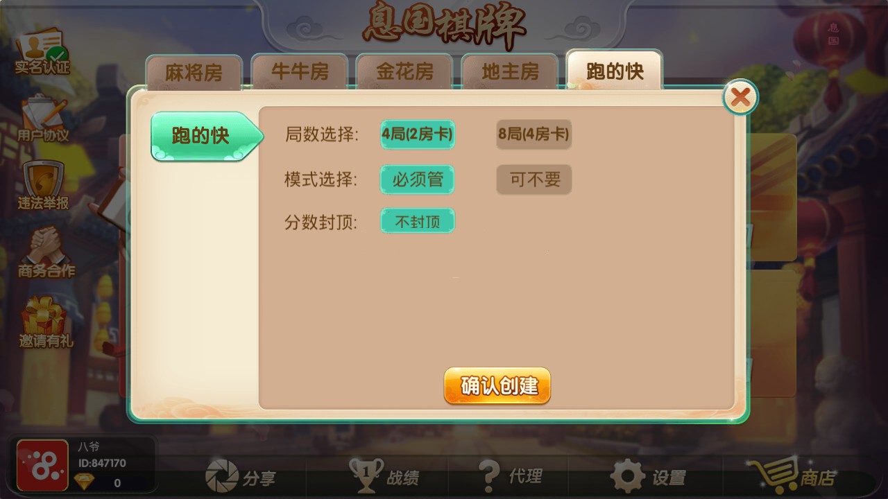 息国娱乐棋牌（房卡+金币+俱乐部）插图3