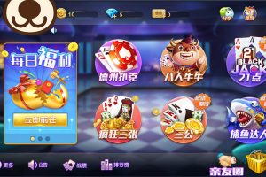 网狐旗舰版二次开发 德友会 完整全套 金币房卡双模式