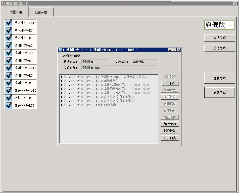 网狐旗舰版二次开发 德友会 完整全套 金币房卡双模式插图15