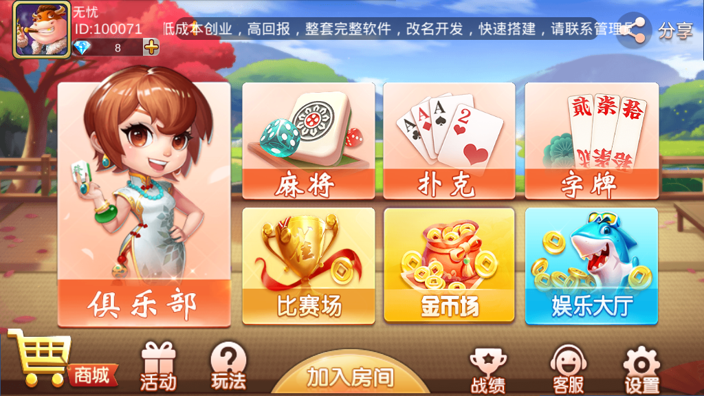 双创互娱棋牌全套源码（房卡+金币+俱乐部+DOC搭建教程）插图1