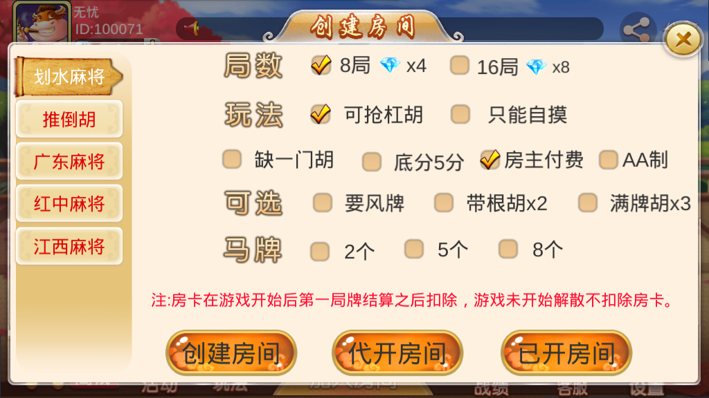 双创互娱棋牌全套源码（房卡+金币+俱乐部+DOC搭建教程）插图3