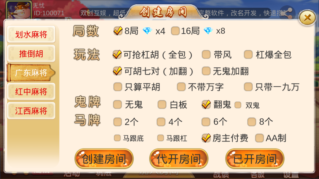双创互娱棋牌全套源码（房卡+金币+俱乐部+DOC搭建教程）插图5