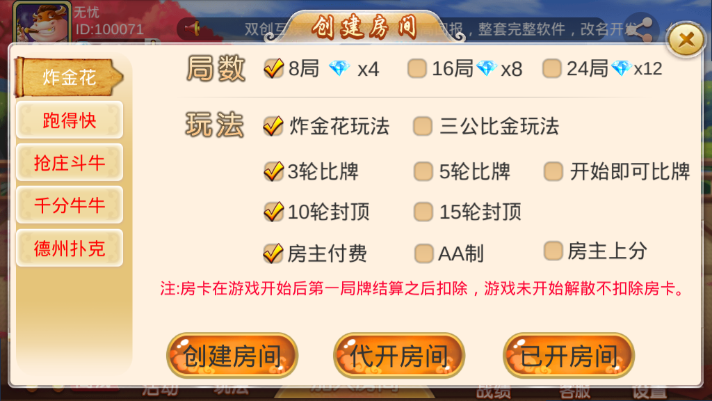 双创互娱棋牌全套源码（房卡+金币+俱乐部+DOC搭建教程）插图9