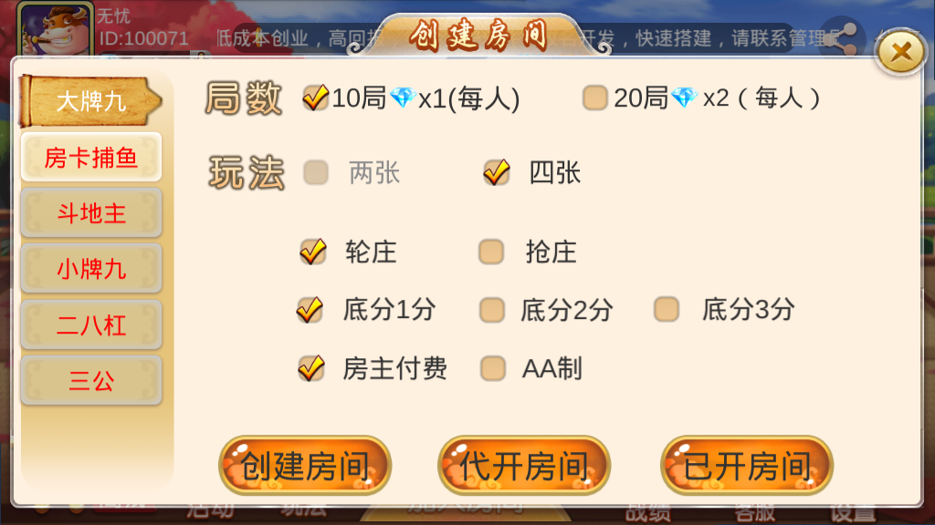 双创互娱棋牌全套源码（房卡+金币+俱乐部+DOC搭建教程）插图11