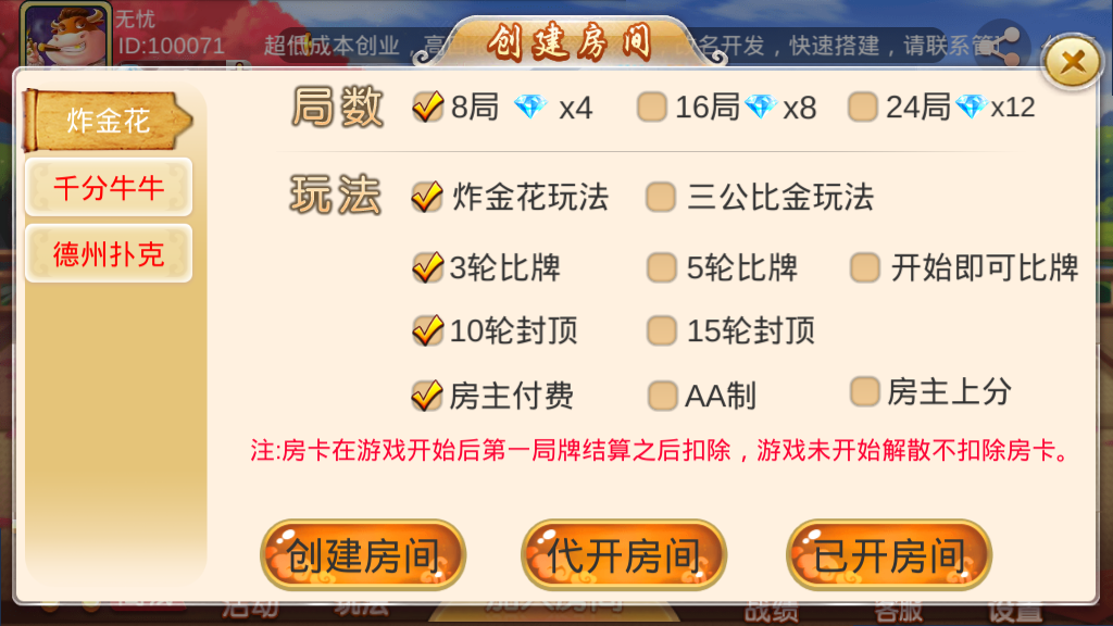 双创互娱棋牌全套源码（房卡+金币+俱乐部+DOC搭建教程）插图13