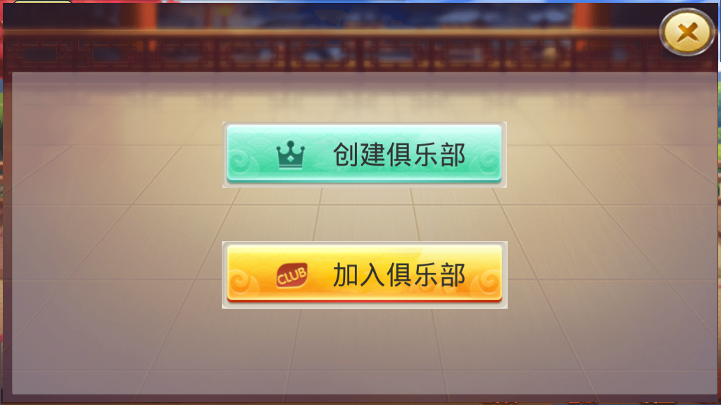 双创互娱棋牌全套源码（房卡+金币+俱乐部+DOC搭建教程）插图15