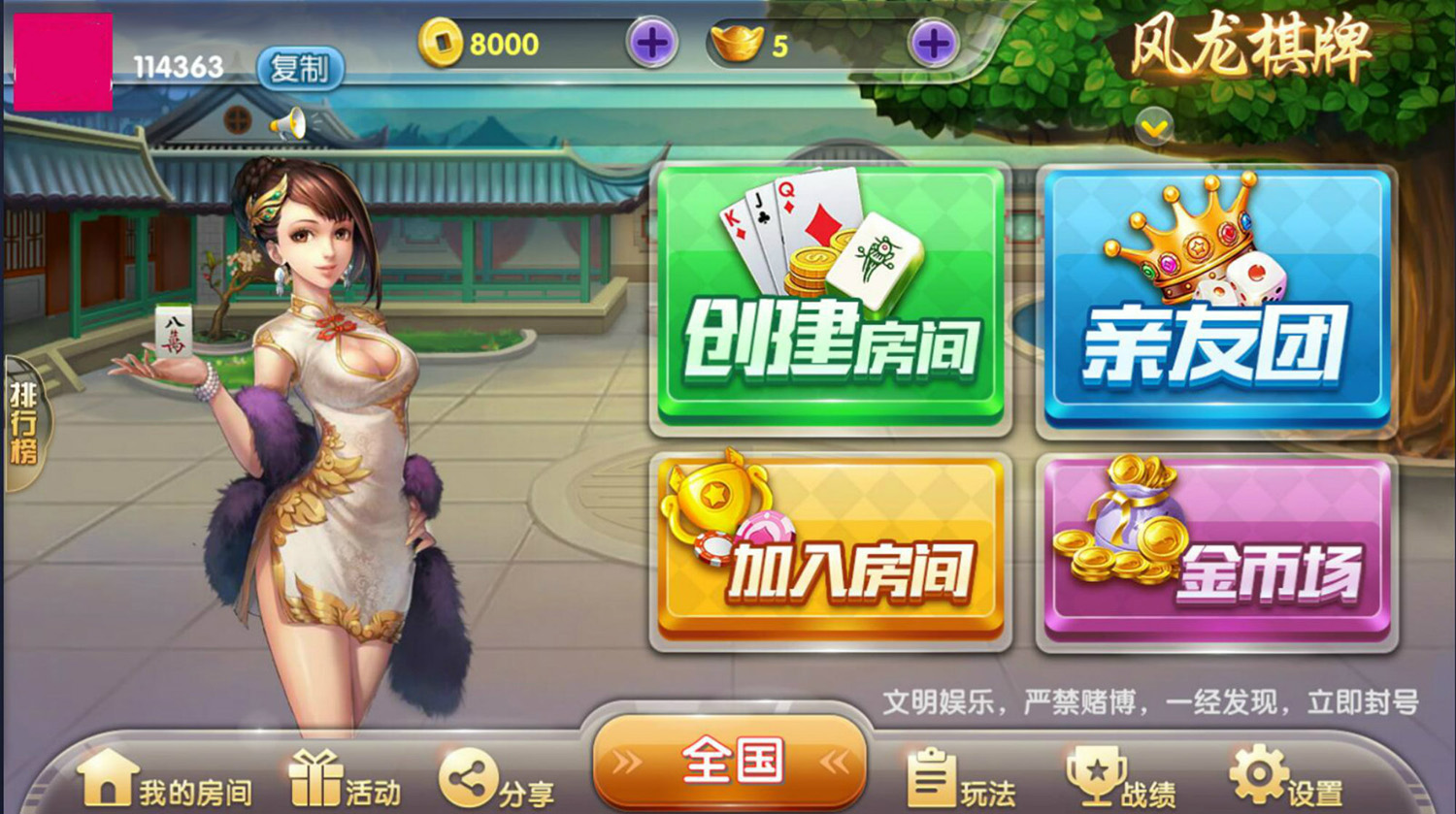 龙凤棋牌游戏合集版本(金币+房卡）插图1