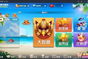 牌友联盟游戏平台_附带搭建视频教程（金币+房卡+合伙人+双推广+比赛模式）