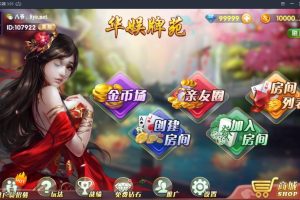 华娱牌苑 房卡+金币+亲友圈 多模式