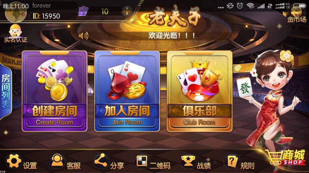 老夫子棋牌合集版（房卡+金币+积分场）插图9