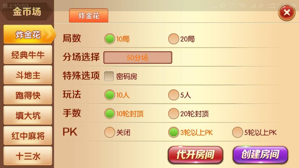 老夫子棋牌合集版（房卡+金币+积分场）插图13