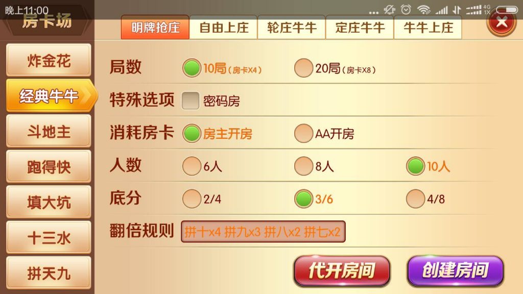 老夫子棋牌合集版（房卡+金币+积分场）插图15