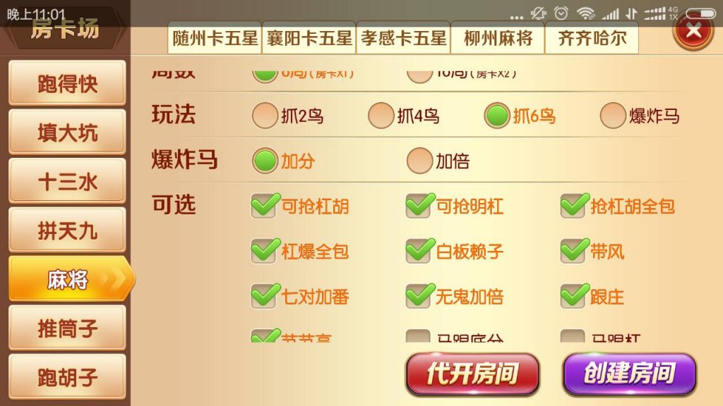 老夫子棋牌合集版（房卡+金币+积分场）插图17