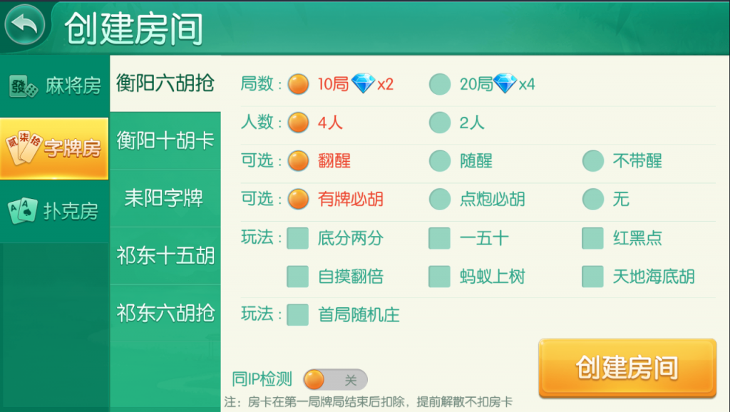 湖南衡阳字牌_麻将_跑胡子_十三张游戏平台（含架设视频教程）插图5