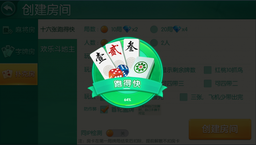 湖南衡阳字牌_麻将_跑胡子_十三张游戏平台（含架设视频教程）插图7