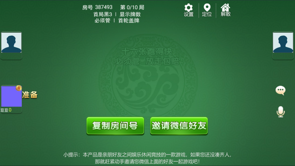 湖南衡阳字牌_麻将_跑胡子_十三张游戏平台（含架设视频教程）插图9