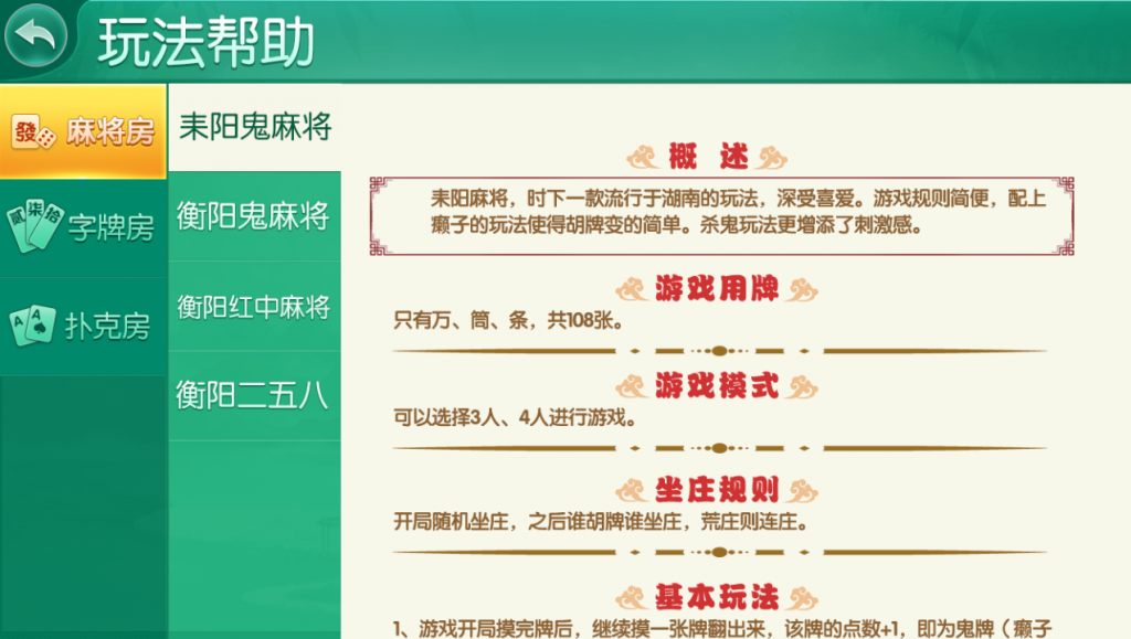 湖南衡阳字牌_麻将_跑胡子_十三张游戏平台（含架设视频教程）插图13