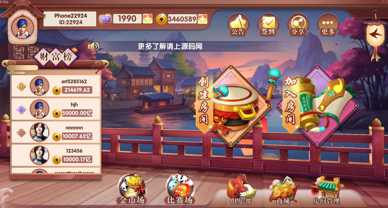 红鸟3D版本(房卡+金币+比赛)多模式 完整全套源码插图1