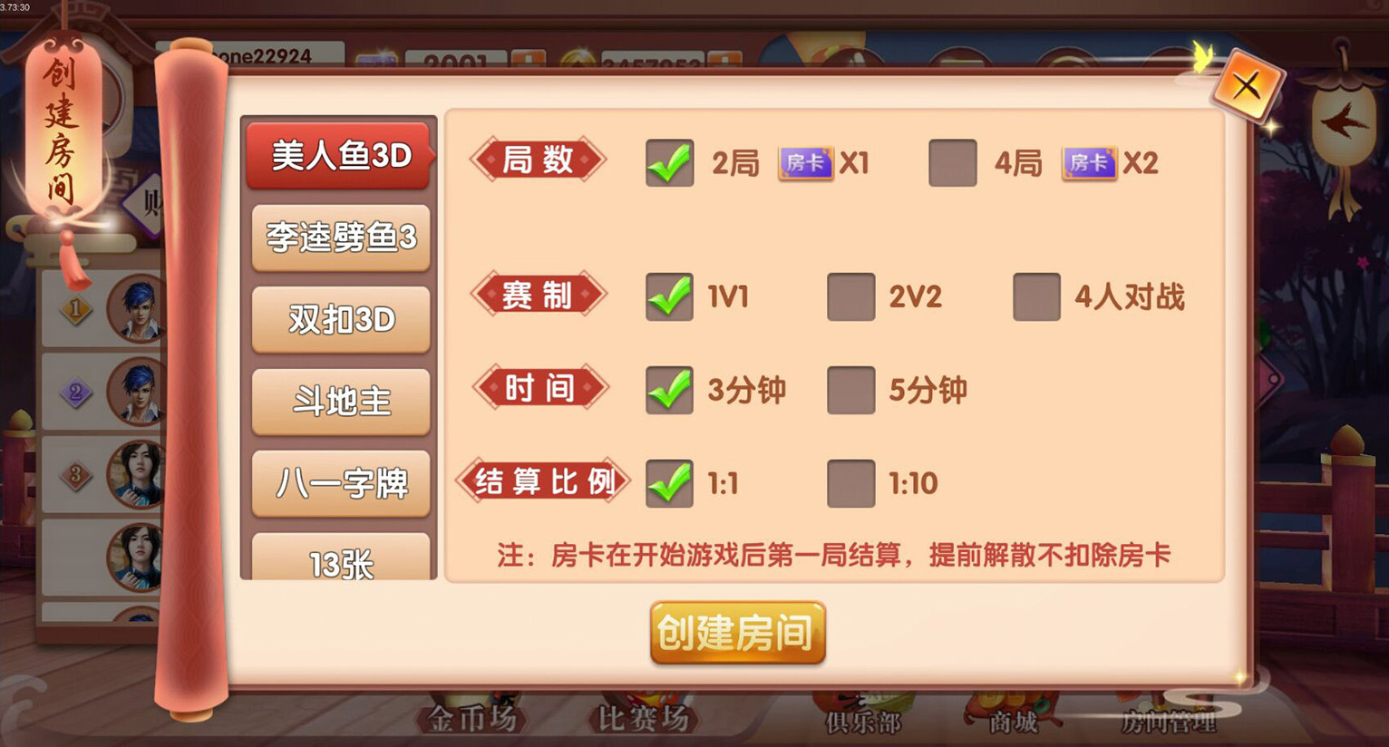 红鸟3D版本(房卡+金币+比赛)多模式 完整全套源码插图3